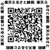 ふるさと納税／楽天ふるさと納税